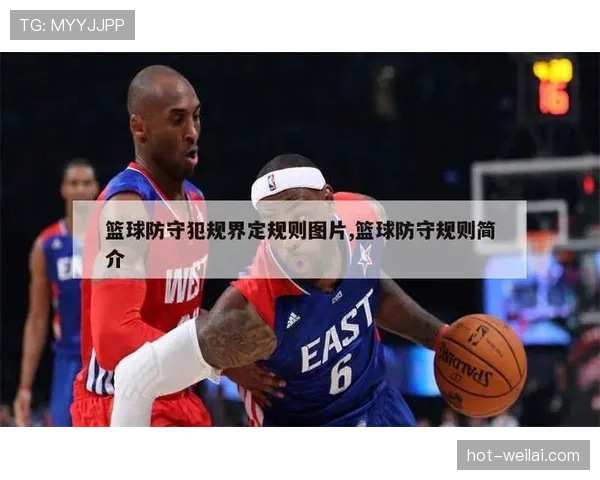 篮球规则揭秘：如何界定球员的着地空间规则及其实际应用