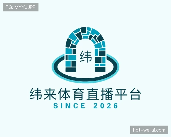 解读纬来体育